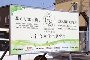 7社のモデルハウス春光で合同見学会