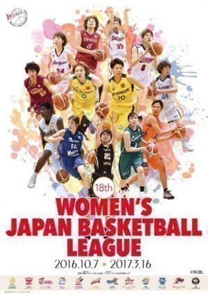 WBL2016-2017 旭川大会