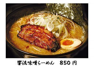 ラーメン響(味噌)