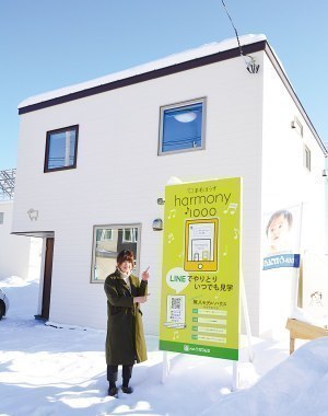 カワムラがLINEで申込む無人モデルハウスオープン