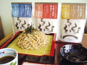 黒いソバにつづけ! 食べる温泉、できました