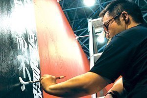 書家・髙濱渉さんの旅立ち あすライブパフォーマンス