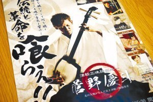 若き菅野優斗さんの津軽三味線コラボ演奏会