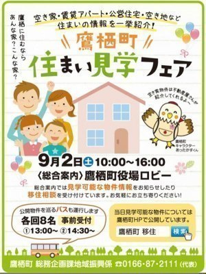 住まいも食も！週末は鷹栖へ