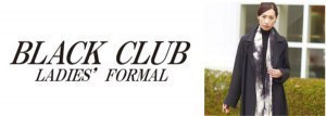 ブラッククラブフォーマルコートフェア