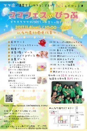 ママと子どもが主役4日に交流イベント