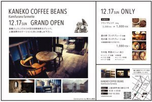 上富良野のロケーションで直輸入の自家焙煎コーヒー