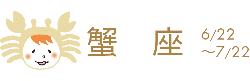 気が重くなるような役割や責任が増えるかも。でも「やればできる」と気を引き締めて頑張る時。目上の人や上司の引き立ても批判も両方ある時。体調の悪い時は無理せずに。26日白吉。
