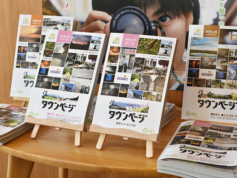 11パターンある道北版タウンページ。発行地域ごとに個性的な表紙写真です