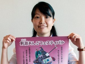 剣淵あんこフェスティバル