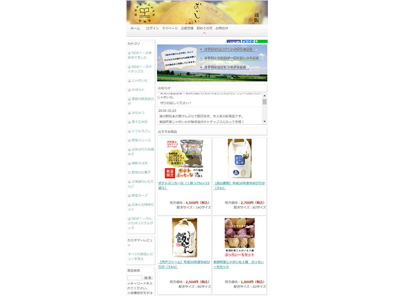 剣淵町通販サイト <a href="http://www.kembuchi.jp/" target="_blank">http://www.kembuchi.jp/ </a>生産者の想いが詰まった剣淵産がずら～り