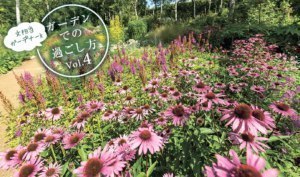 Vol.4 高地にあるからこそ長く楽しめます