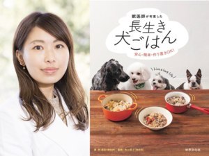東洋医学をもとに犬猫をケア林美彩獣医師のセミナー