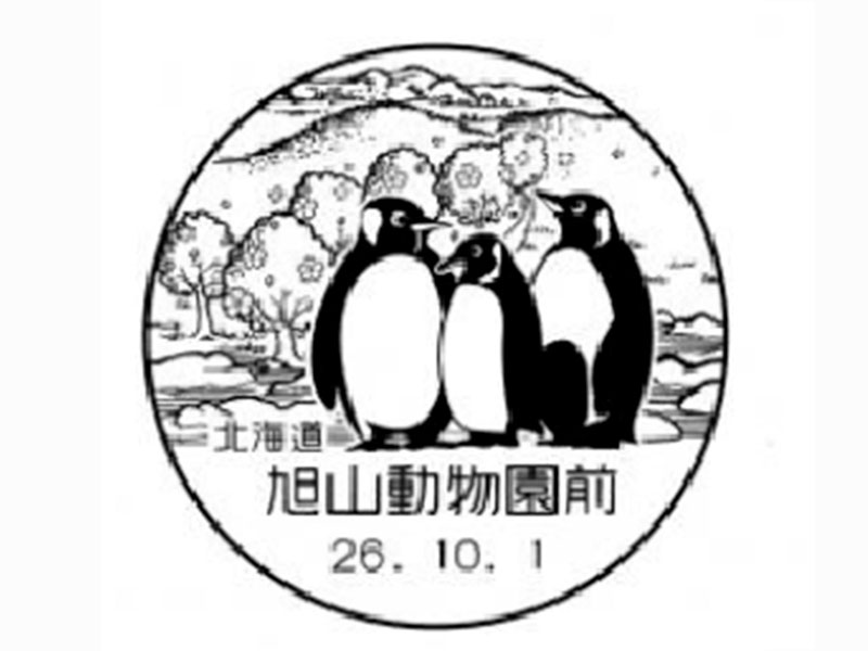 旭山のじまん、風景印に 2月22日はイベントも / 旭川・道北のニュース