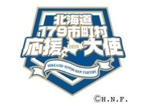 F戦士に熱いエールを！開幕戦に市民300人招待