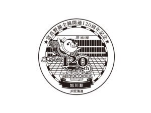 JR富良野線が120周年22日までスタンプラリー