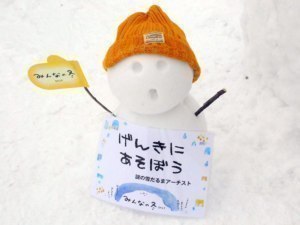 園児ら大喜び当局は歯ぎしり