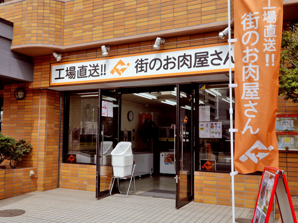 ライナーの社屋から2軒お隣のマンション1階にオープンした「街のお肉屋さん」