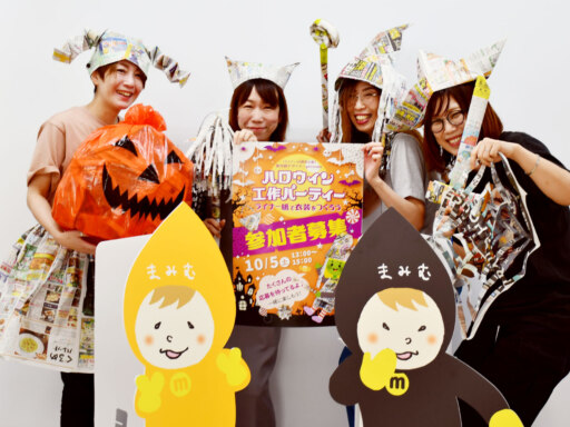 制作部デザイナーと一緒にライナー紙でつくって遊ぼ♪