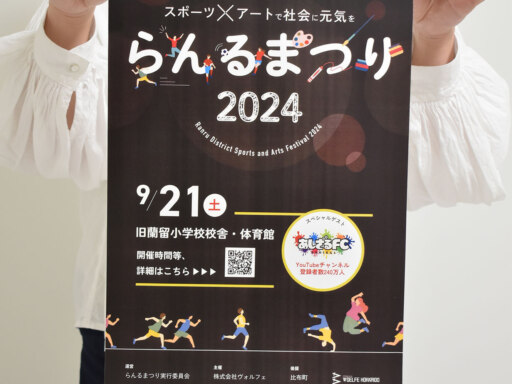 地元フットサルクラブが企画スポーツとアートのお祭り