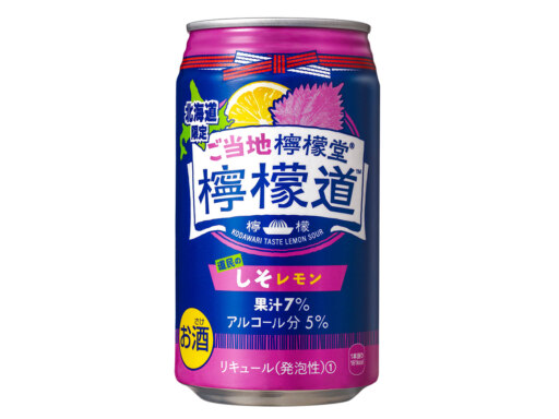 檸檬堂に北海道限定味登場赤しそ香る爽やか仕上げ