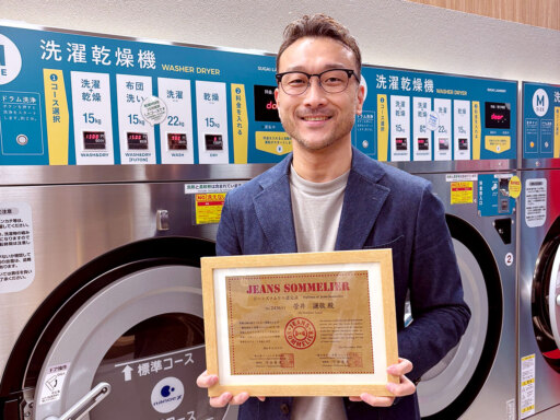 ジーンズの魅力、いっそう鮮やかにクリーニングのプロが資格取得
