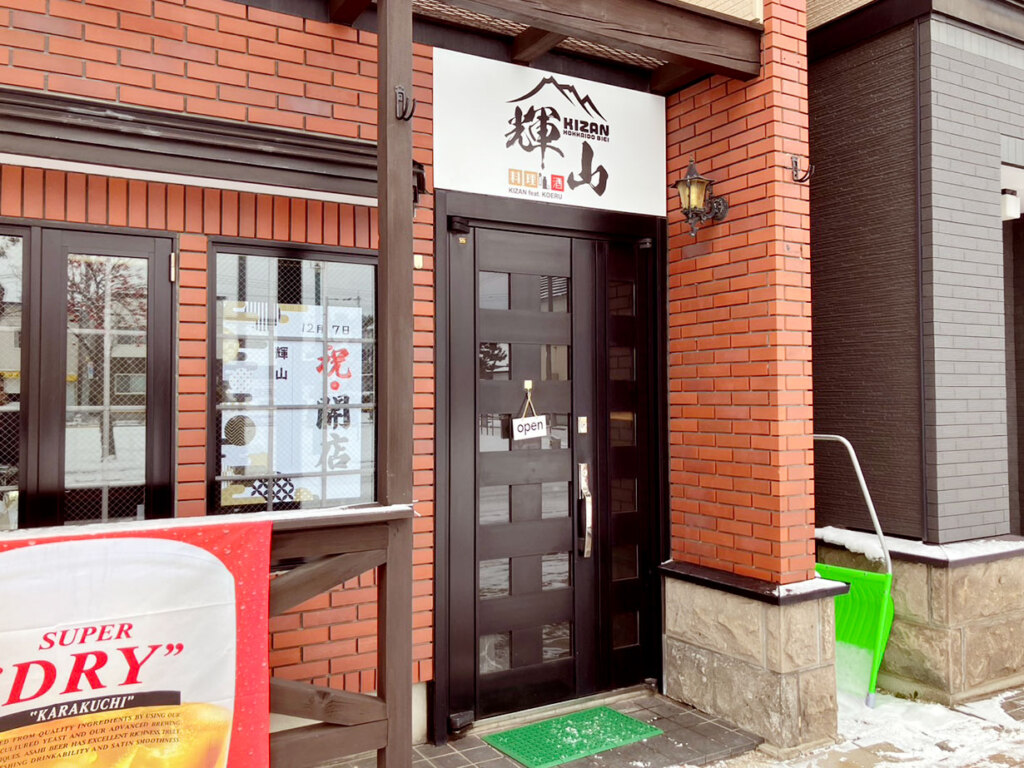 JR美瑛駅から徒歩1分でアクセス良好。駐車場は近隣の公共駐車場を利用して