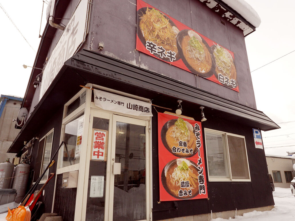 緑町の大通り沿い、とってもわかりやすい場所にある山崎商店さん