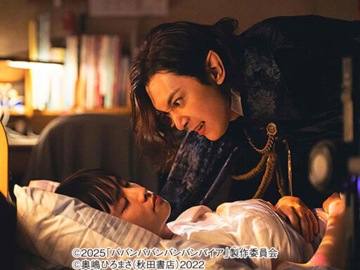 ババンババンバンバンパイア