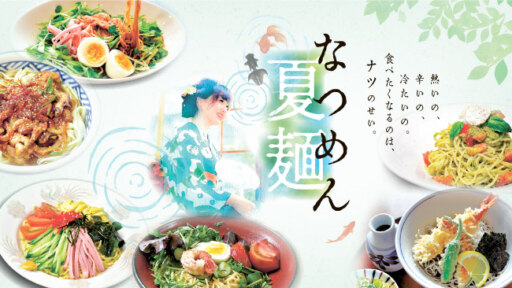 いま食べたい麺類12選