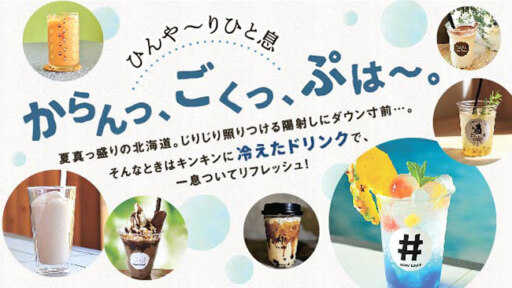 夏に飲みたいドリンク18選