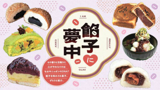 餡子を味わうお菓子ずらりと33点ご紹介