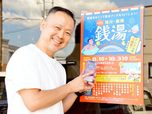 スマホ片手に銭湯まわろう！14施設でデジタルラリー