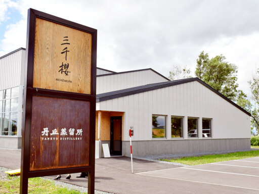 地域の水と森、米で造る酒東川町に蒸留所が開業