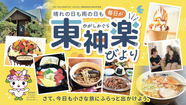 小さな旅にふらっと出かけよう♪　グルメ・おみやげ・美容サロン18店