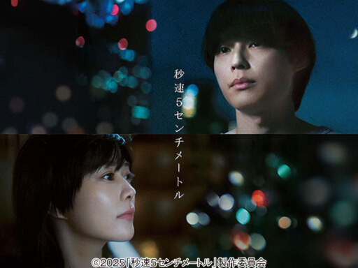 秒速5センチメートル