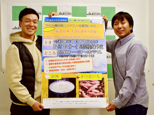 旭川・鷹栖の若手農家が企画サツマイモと米のコンテスト
