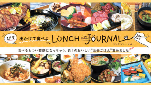 旭川周辺のおすすめランチ10店