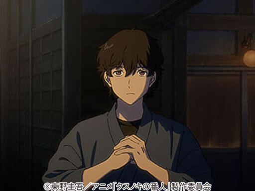 クスノキの番人