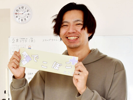 4月開設の放課後デイ実践的体験通じて自立支援