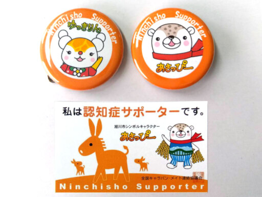 認知症への理解深めて来月サポーター養成講座