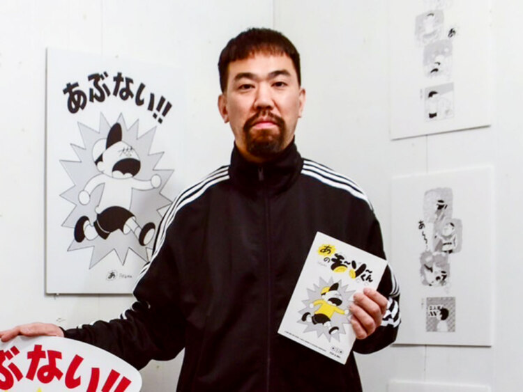 世の中の「あぶない！」をコミカルに