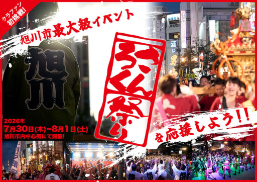 さんろく祭りをもっと元気に　初のクラファンに挑戦中