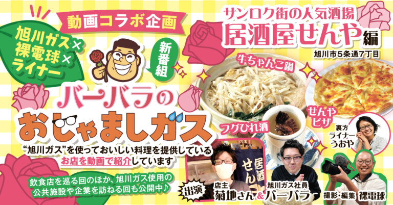 バーバラのおじゃましガス！