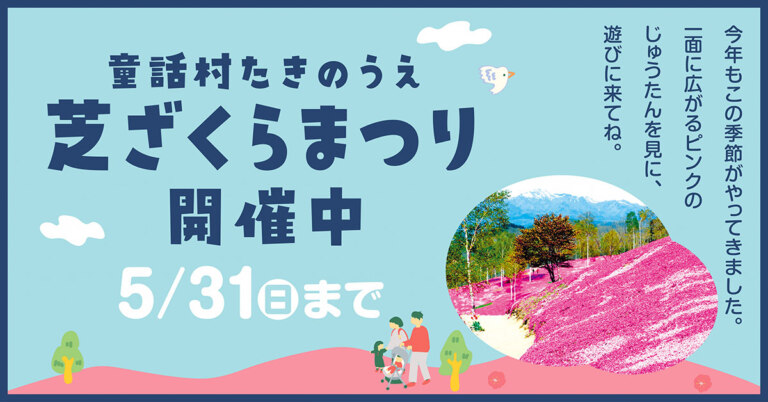 滝上町をまるごと楽しむ春旅ガイド