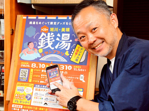 スマホ片手に湯めぐり満喫　12銭湯でスタンプラリー