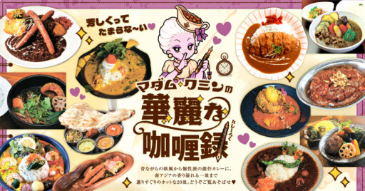 残暑ホットにを乗り切る　カレー20皿がずらり