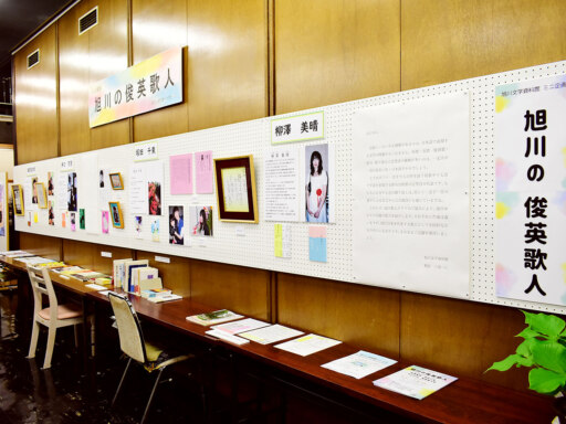 言葉を紡ぐ、旭川の歌人たち　作品から直筆色紙まで展示