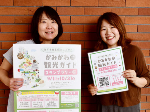 かみかわ北部15カ所　デジタルラリーで魅力再発見