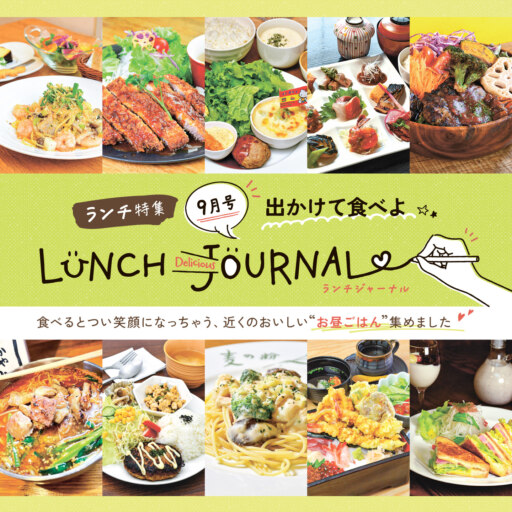 旭川周辺のおすすめランチ10店